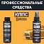 Очиститель стёкол КППС SPRAY (110мл) + Универсальный обезжириватель КППС (110мл)
